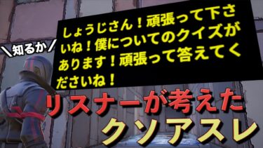 しょうじキッズが考えたヤバすぎるアスレwww【FORTNITE/フォートナイト】