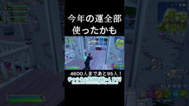 初動で起きたやばい奇跡　#フォートナイト  #fortnite  #shorts  #fortniteshorts