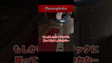 灯台のココ危険かも⚠️【Phasmophobia ps5版UNAGI_ch】#ゲーム実況 #ゲーム配信 #女実況者 #ファスモフォビア #phasmophobia