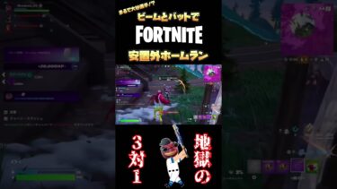 【Fortnite】やばすぎる武器達で安置外ホームランンンンーーーッ！