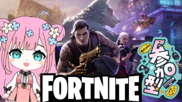 【Fortnite/フォートナイト】参加型🦄初見さん大歓迎🐻ゼロビルドで遊ぼ🌈✨【FORTNITE】【フォトナ】【参加型】