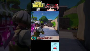 [ゆっくり実況]　バレンタインですねフォートナイトです　#shorts  #fortnite #フォートナイト #ゆっくり実況　#バレンタイン