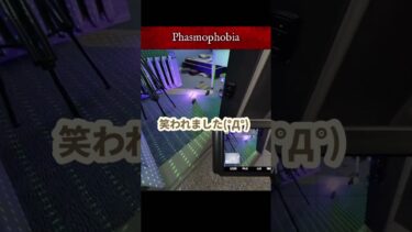 最初ビックリしたけど最近は慣れてきたので大丈夫🤗📓【Phasmophobia ps5版UNAGI_ch】#ゲーム実況 #ゲーム配信 #女実況者 #ファスモフォビア #phasmophobia