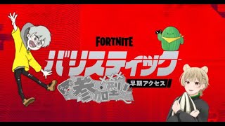 ラキたんのアンリアルへの道→楽しく遊ぶ【＃Fortnite 】