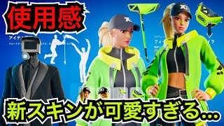 【新スキン】今日のアイテムショップに『フィールドエージェント・カイラ』が登場！人気エモート『死神のショータイム』も再販中【フォートナイト/Fortnite】ツルハシの使用感などを紹介！