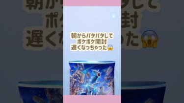 朝の楽しみなのに忘れてたー😱💦#ポケポケ開封 #ゲーム実況 #女性実況者 #フォートナイト #フォートナイト参加型 #ライブ #ライブ配信 #参加型 #配信