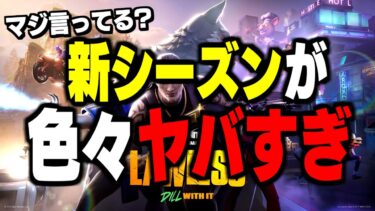 【速報】解禁されたチャプター6シーズン2の新武器と環境がやばすぎる!【フォートナイト/Fortnite】