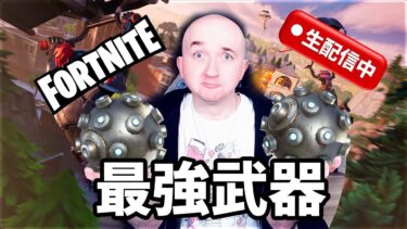 【フォートナイト】最強武器【FORTNITE】【フル横画面】