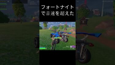 フォートナイトやばいバグ #fortnite #フォートナイト#shorts #short