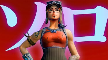 ソロゲーム配信ライブ実況者【フォートナイト/Fortnite】