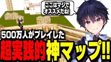 【必見】練習時間を100時間短縮できる”1日1周で上手くなる練習マップ”を紹介!【フォートナイト/Fortnite】