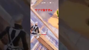 やばいやばい【フォートナイト/fortnite】#shortvideo #shorts #short #switch #fortnite #フォートナイト #フォトナ #おすすめ #オススメ