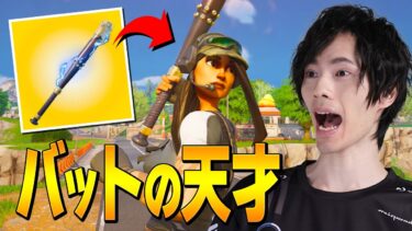 新武器『ニーキャッパー』の使い道がついに判明!?プロバッターを発見しました【フォートナイト/Fortnite】