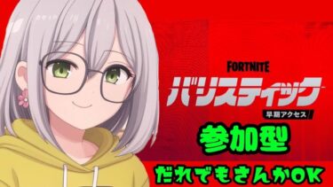 登録者様200人記念配信！バリスティック200キル耐久【＃Fortnite 】