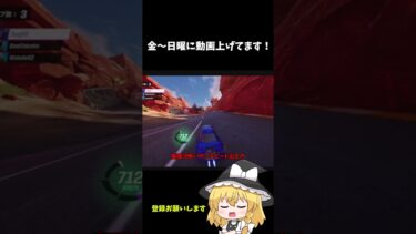 （魔理沙）安全運転で、、、 #shorts  #ゆっくり実況 #フォートナイト