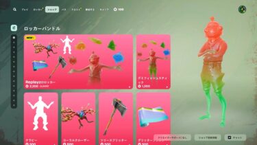 ゆっくり紹介アイテムショップ/2025年3月3日【フォートナイト/Fortnite】