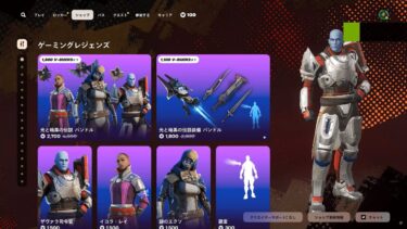 ゆっくり紹介アイテムショップ/2025年3月8日【フォートナイト/Fortnite】