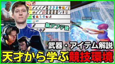 【天才的立ち回り】マリブカの奇抜な戦略がおもろすぎ!?シーズン2最初の大会から武器アイテム環境も考察します【フォートナイト】