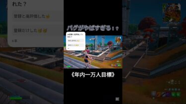 ツルハシのバグがやばすぎる！？ #fortnite #フォートナイト #プロセカ #バグ #振付動画 #中学2年生 #ゲーム実況 #shorts#ショート#mrsgreenapple