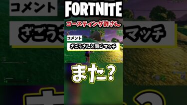 この試合は豪華メンツです【フォートナイト/fortnite】#shorts #フォートナイト #fortnite #ゴースティング #プロゲーマー #ランク #配信中 #ゲーム実況