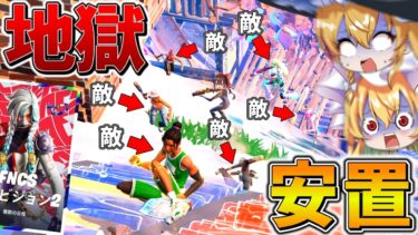 【絶望】無理だろ、、トリオ大会の終盤が「地獄安置」すぎてゲームが崩壊！？奇跡の打開で危機を乗り越え、まさかの結果に、、【フォートナイト】【ゆっくり実況】【チャプター6】【シーズン2】