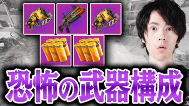 いざ対面すると驚く『恐怖のメタ武器構成』が登場しました【フォートナイト/Fortnite】