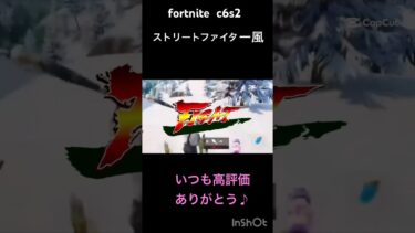 #フォートナイト #fortnite #フォトナ #ゲーム実況 #ゼロビルド #配信 #参加型 #ゲーム #おすすめ #ストリートファイター6 #sega