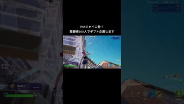 【フォートナイト】PS5ジャイロ勢FFAキル集！！れ #ゲーム #ゲーム実況 #フォートナイト #実況 #面白い #game #fortnite #フォトナ #フォートナイトライブ #