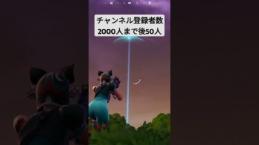 アサルト対空上手くなりたい！ゲーム #ゲーム実況 #あぶくま  #フォートナイト #フォトナ #fortnite #スナイパー#shorts #アサルト #対空 #チャンネル登録お願いします