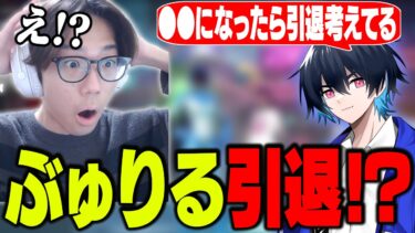 ぶゅりる、ある理由で引退考えてるらしい…【フォートナイト/FORTNITE】