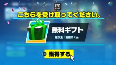 🔴勝ったらギフト確定！全機種OK！参加型フォートナイト配信！【フォートナイト】