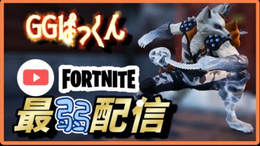 最弱すぎてヤバい配信#フォートナイト #fortnite