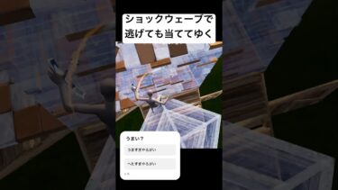 当たったら気持ちいよね〜 #ゲーム実況 #実況 #フォートナイト #面白い #game #fortnite #フォトナ #上手いと思ったら高評価