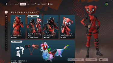 ゆっくり紹介アイテムショップ/2025年3月14日【フォートナイト/Fortnite】