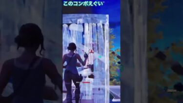 このコンボやばい #fortnite #fortniteclips #フォートナイト