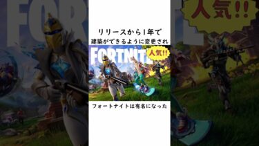 [フォートナイト]　知らないとやばい雑学#shorts #fortnite