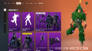 ゆっくり紹介アイテムショップ/2025年3月12日【フォートナイト/Fortnite】